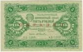 5 рублей 1923 г. ОБРАЗЕЦ