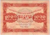 1.000 рублей 1923 г. ОБРАЗЕЦ (двусторонний)