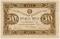 50 рублей 1923 г. ОБРАЗЕЦ (аверс)