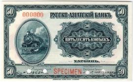 50 копеек 1919 г. ОБРАЗЕЦ