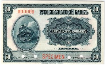 50 копеек 1919 г. ОБРАЗЕЦ