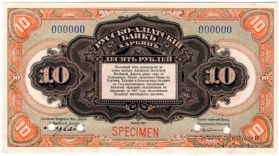 10 рублей 1919 г. ОБРАЗЕЦ