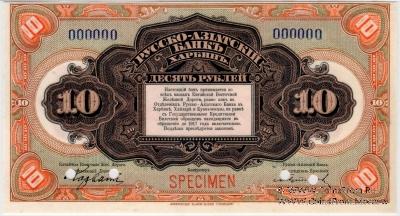 10 рублей 1919 г. ОБРАЗЕЦ / БРАК