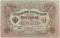 3 рубля 1905 г. БРАК