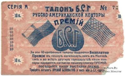 10 копеек б/д (Москва)