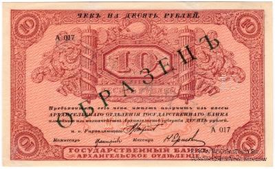 10 рублей 1918 г. ОБРАЗЕЦ