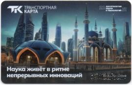 Электронная транспортная карта 2025 г. Казань (Мечеть Кул Шариф)