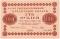 100 рублей 1918 г. ОБРАЗЕЦ (аверс и реверс отдельно)