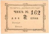 2 рубля Майкоп)
