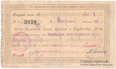 1 рубль 1923 г. (Ишим)