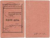 1 рубль 1932 г. (Свердловск)